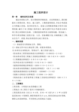 大明渠污水直排截污工程施工组织设计