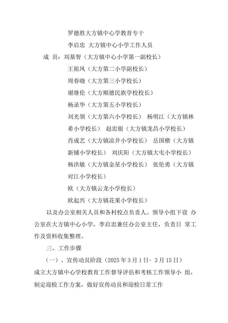 大方镇中心校教育工作两项督导评估和考核方案_第2页