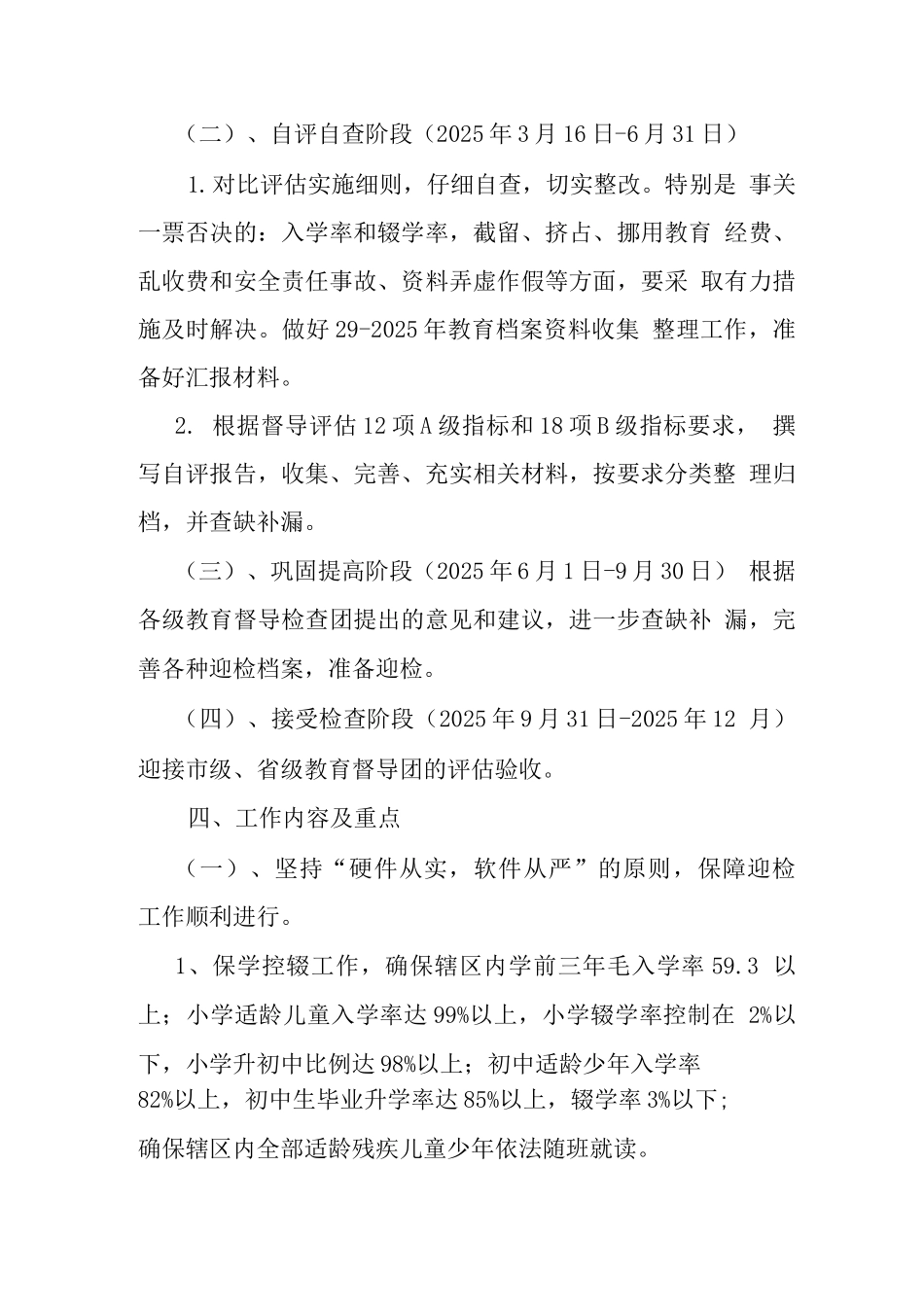 大方镇中心校教育工作两项督导评估和考核方案_第3页