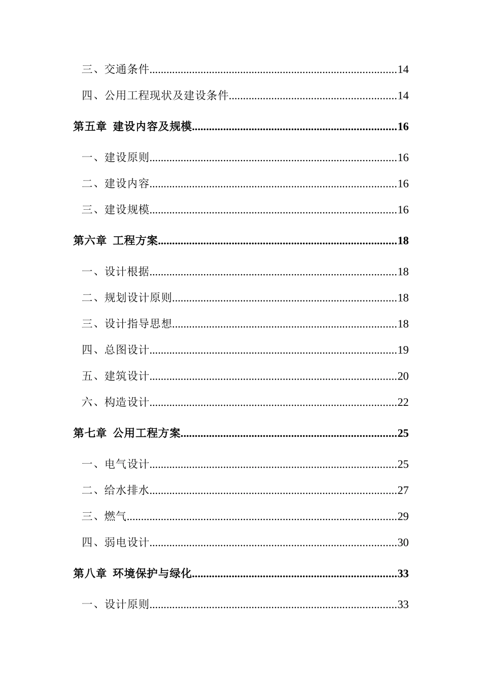 大晟资产农转非安置房可行性研究报告_第2页