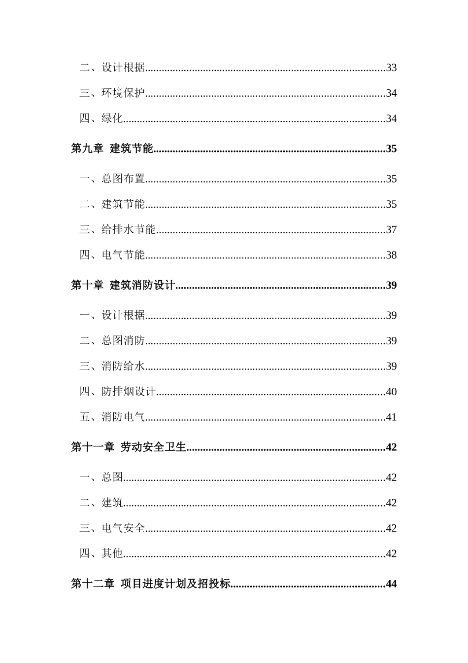 大晟资产农转非安置房可行性研究报告_第3页