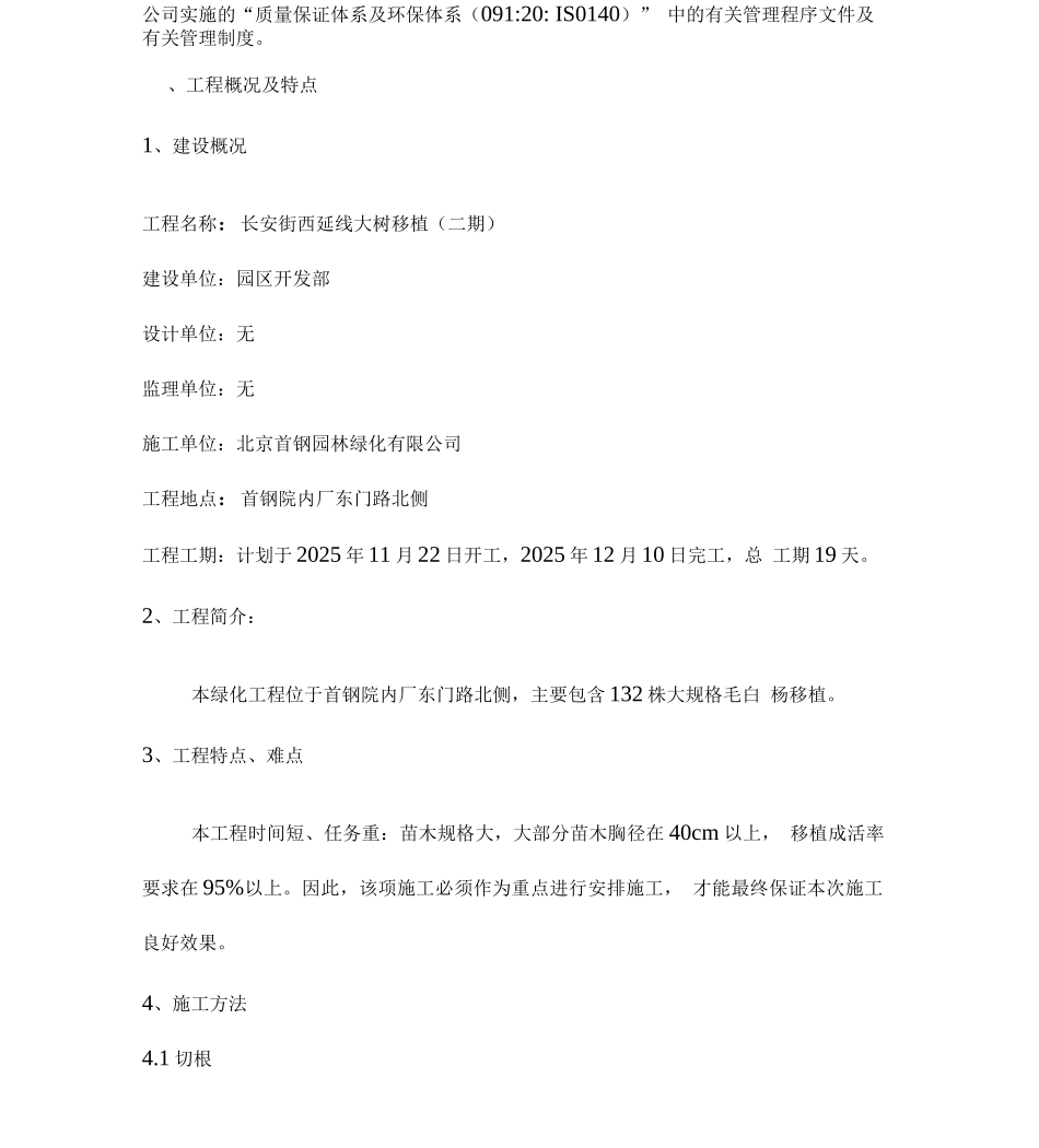 大树移植施工方案_第2页