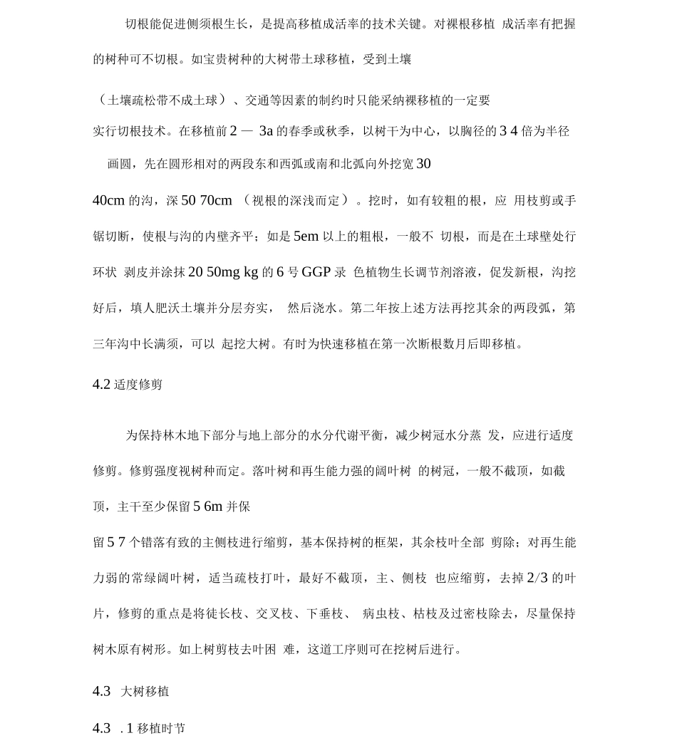 大树移植施工方案_第3页