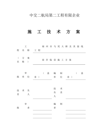 大桥临设施工方案