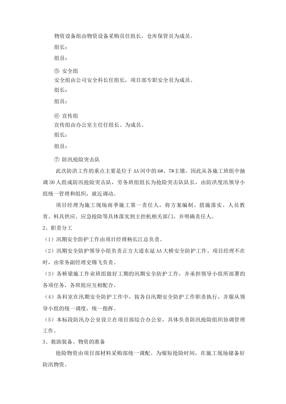 大桥主墩施工防汛应急方案_第2页