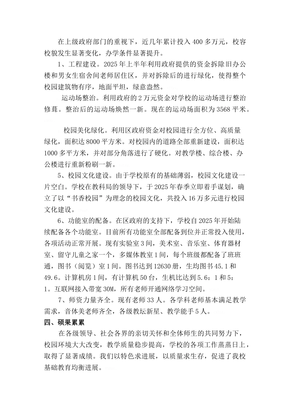 大桥学校义务教育均衡发展工作总结_第2页