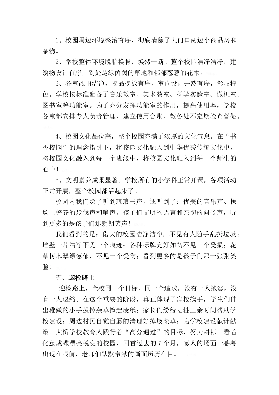 大桥学校义务教育均衡发展工作总结_第3页