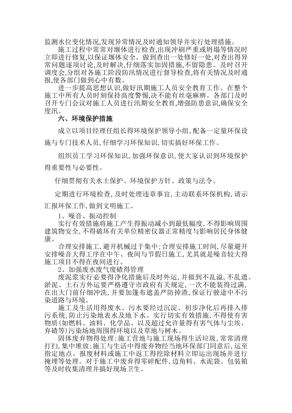 大桥围堰筑岛及倒流方案_第3页