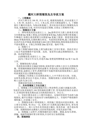 大桥围堰筑岛及倒流方案