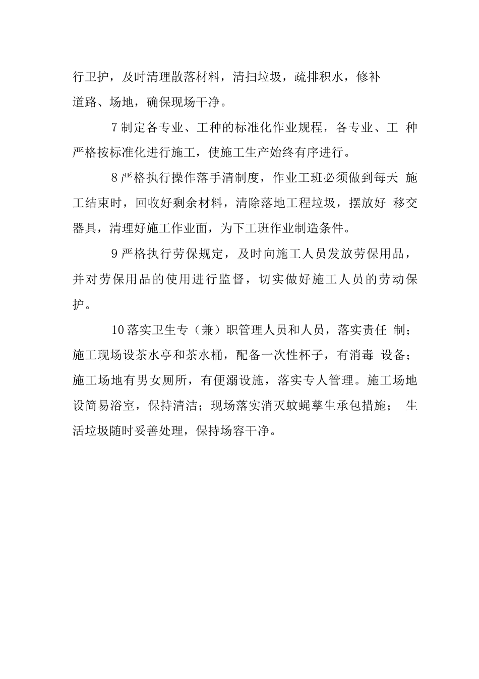 大桥工程文明施工措施_第2页