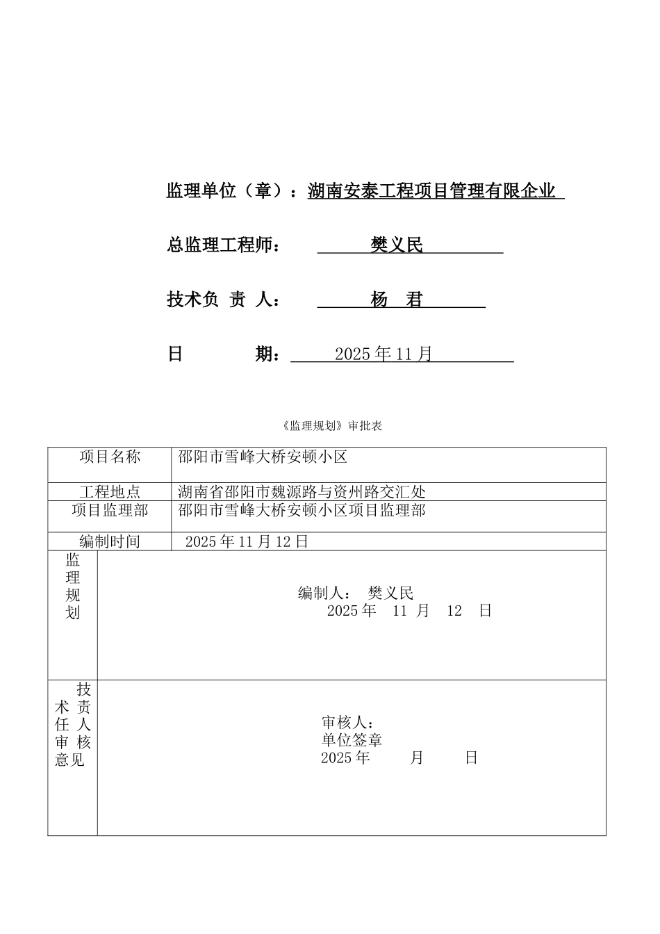 大桥安置小区项目监理规划课件_第2页