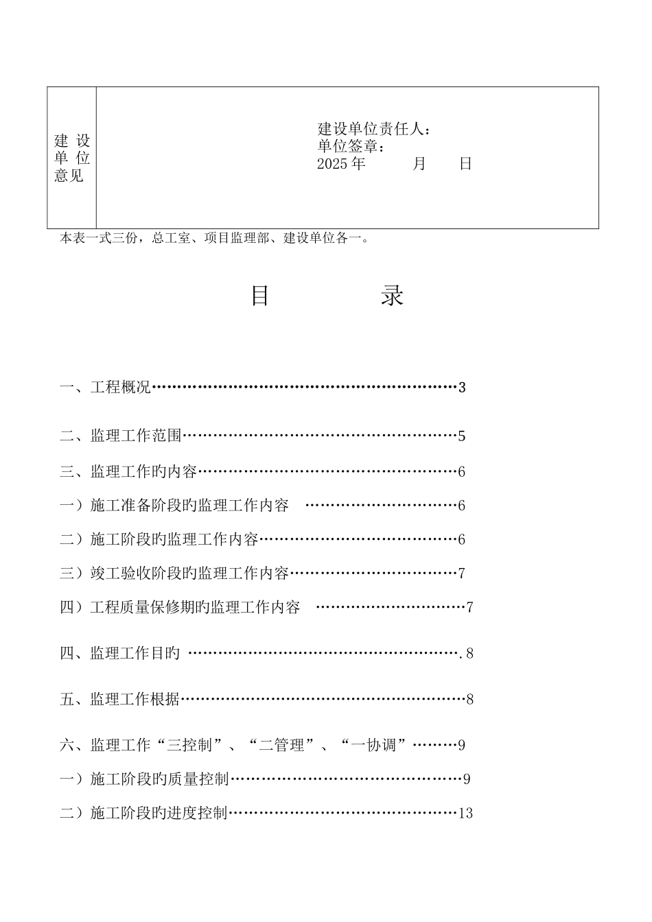 大桥安置小区项目监理规划课件_第3页