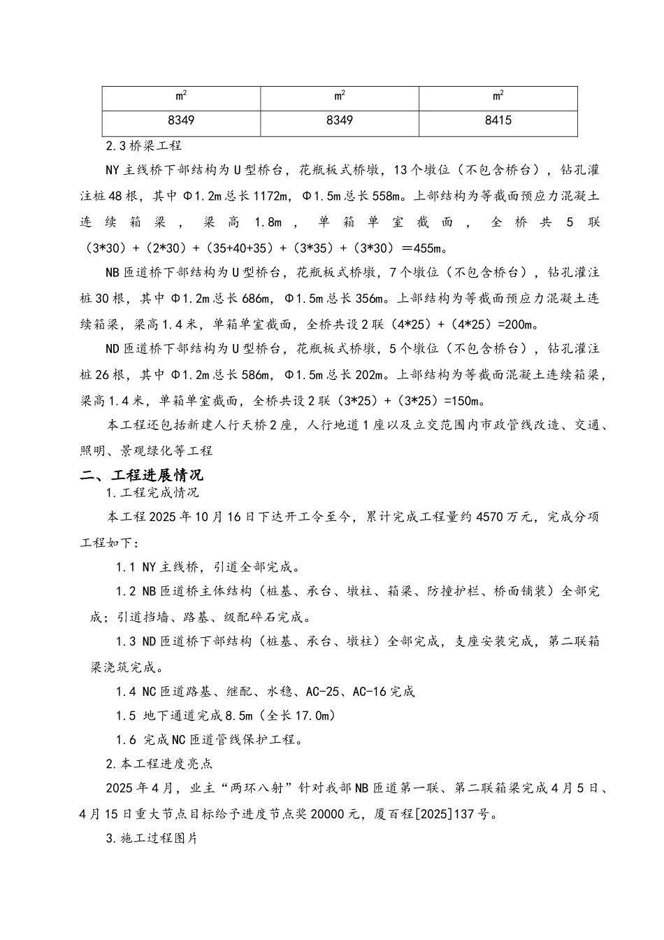 大桥接线互通立交工程三比一看汇报材料_第3页
