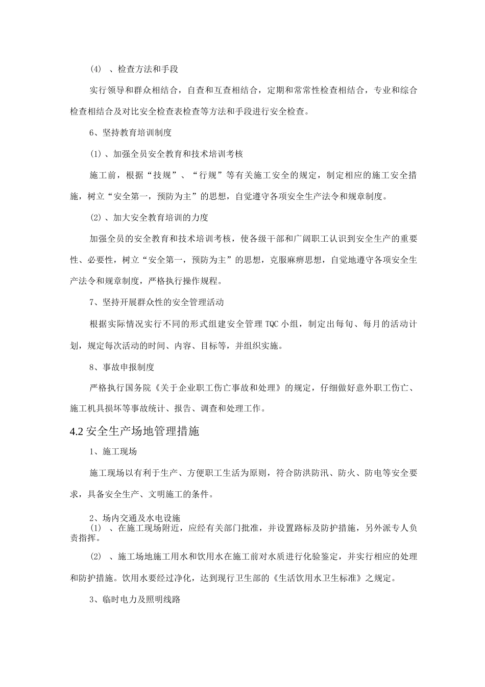 大桥改造工程质量、安全保证体系及安全保证措施_第3页