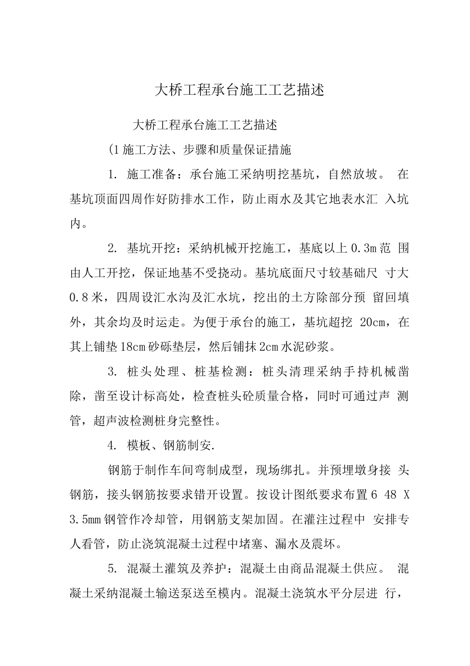 大桥工程承台施工工艺描述_第1页