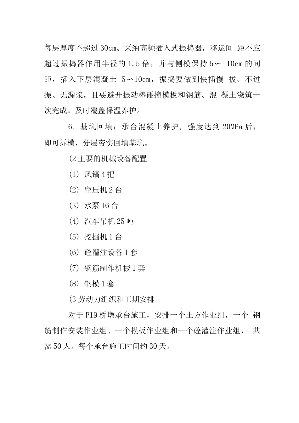 大桥工程承台施工工艺描述_第2页