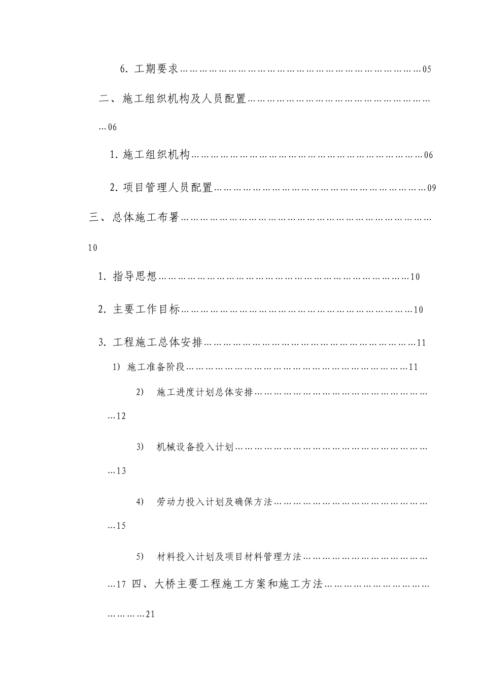大桥工程施工组织设计_第2页