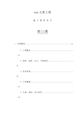 大桥工程施工组织设计