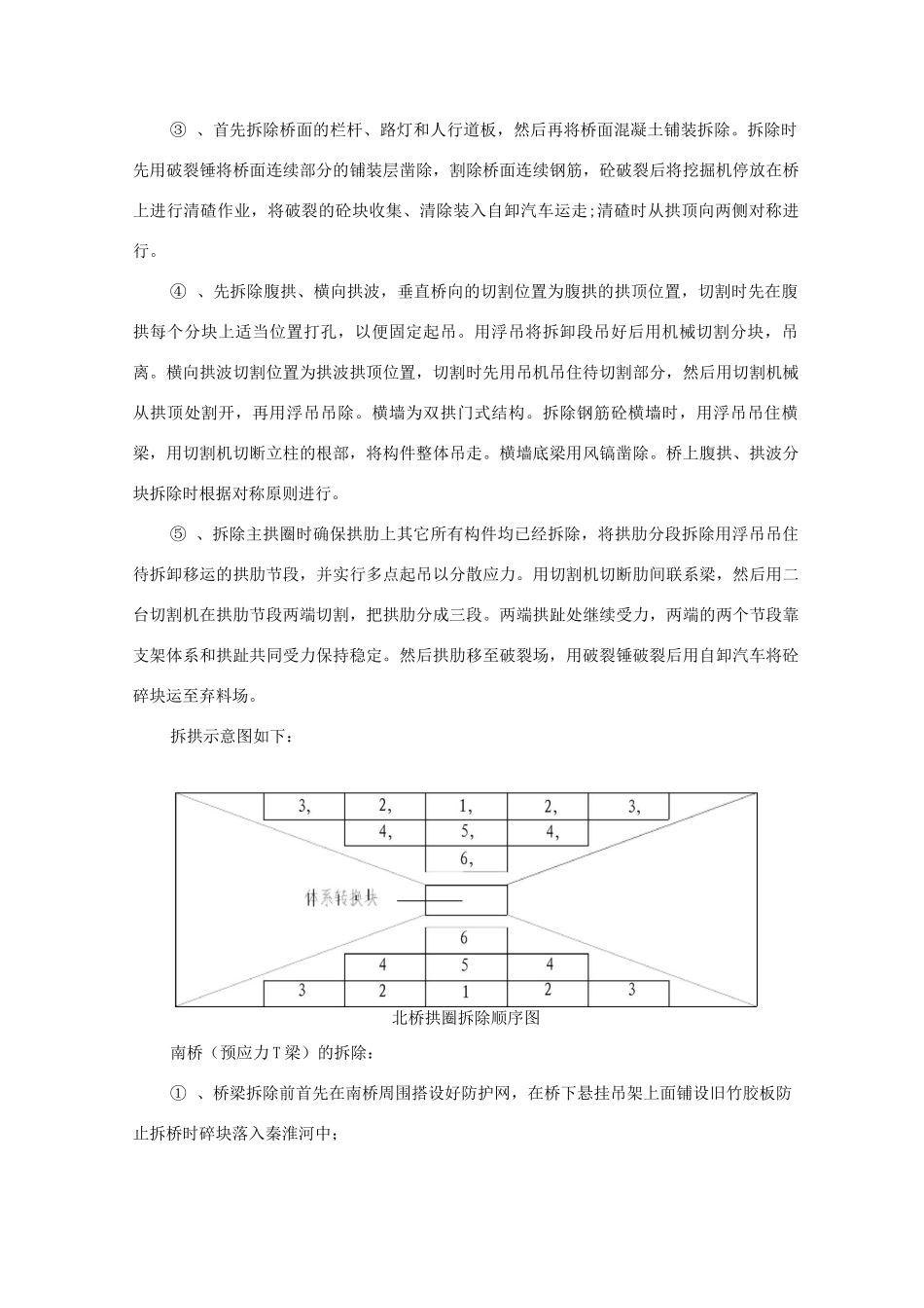 大桥改造工程重点、难点与相应对策_第2页