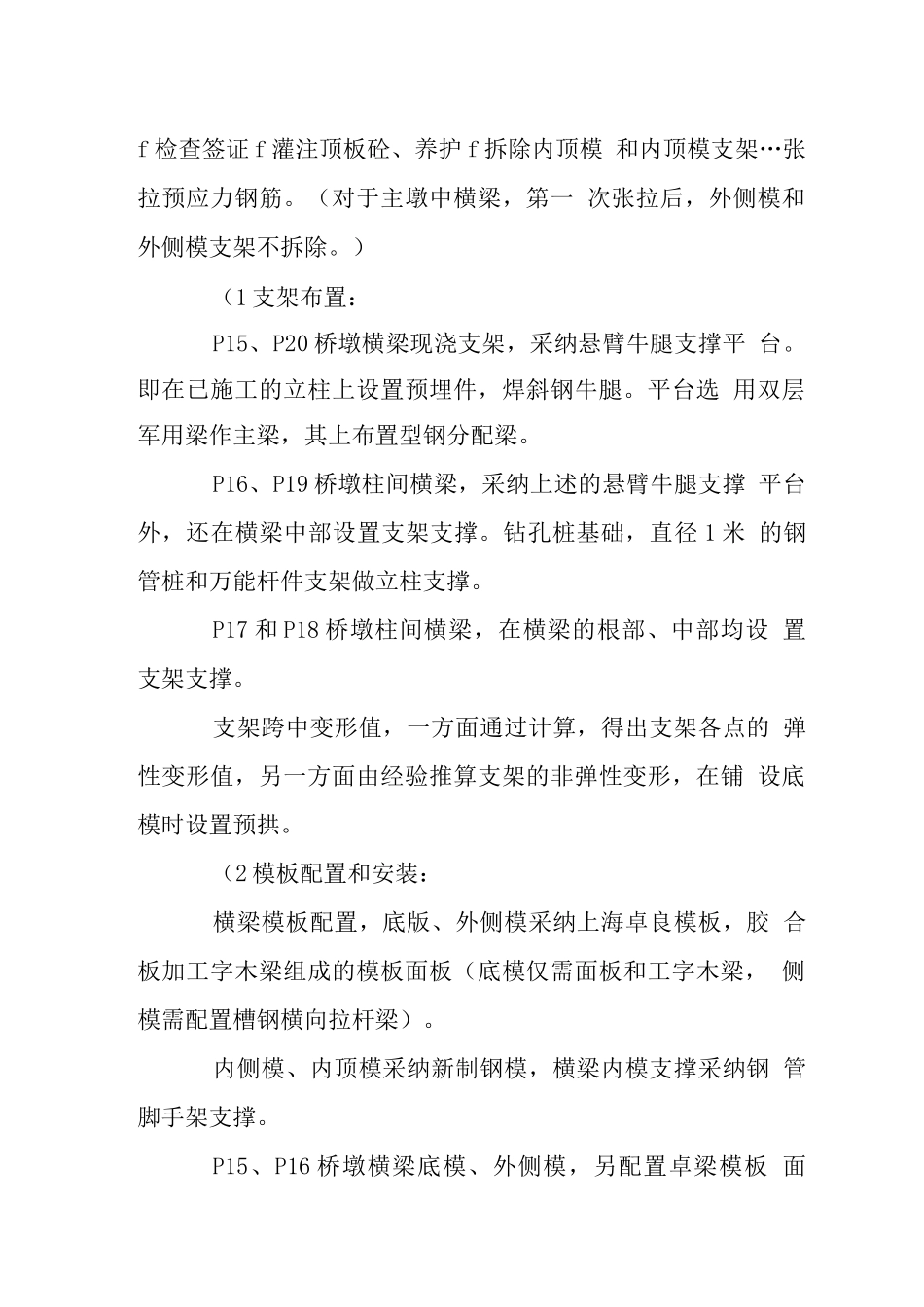 大桥横梁施工工艺描述_第2页