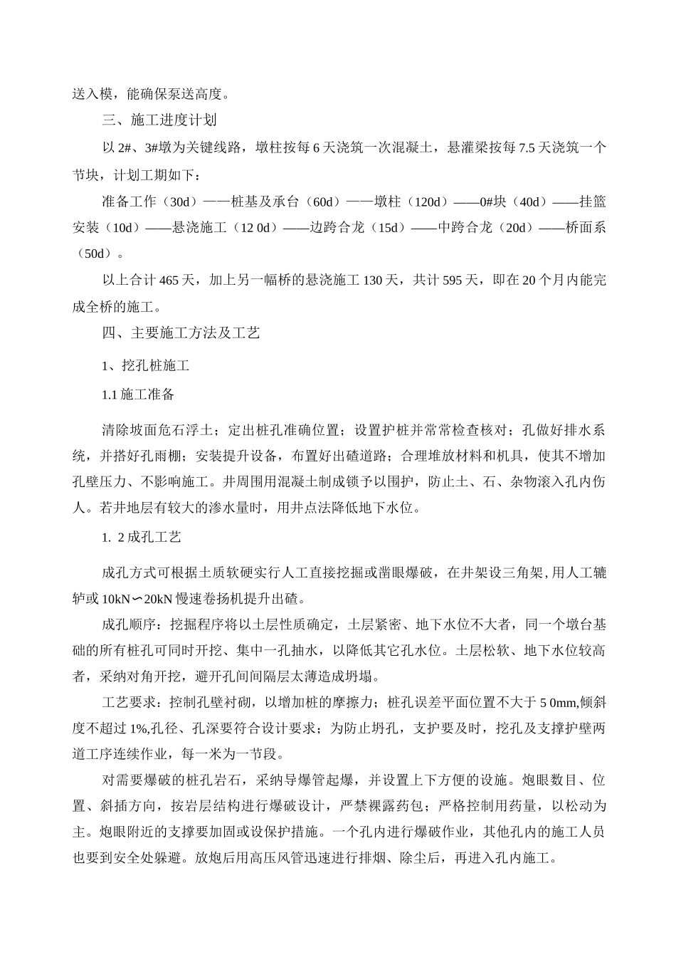 大桥施工技术方案_第2页