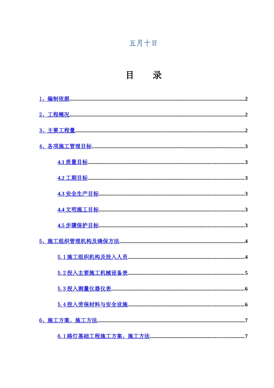 大桥照明工程施工方案_第3页