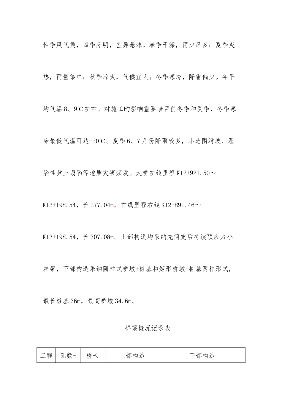 大桥施工方案_第2页