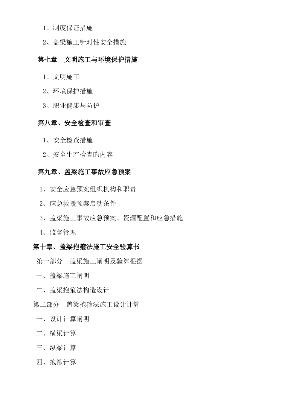 大桥盖梁施工安全专项方案_第2页