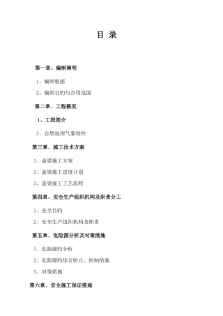 大桥盖梁施工安全专项方案