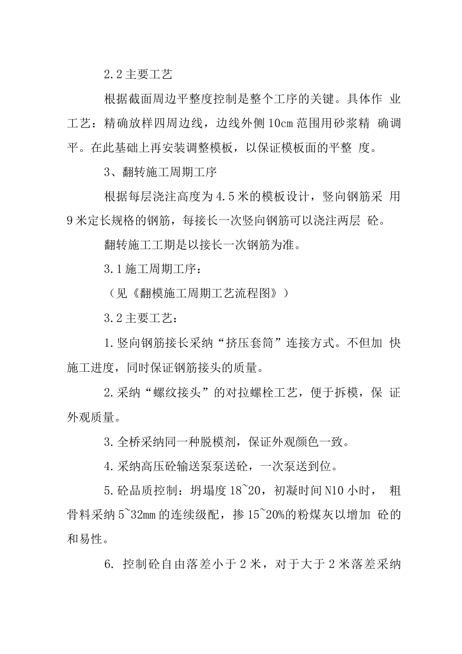 大桥空心薄壁高墩翻模施工工艺_第3页