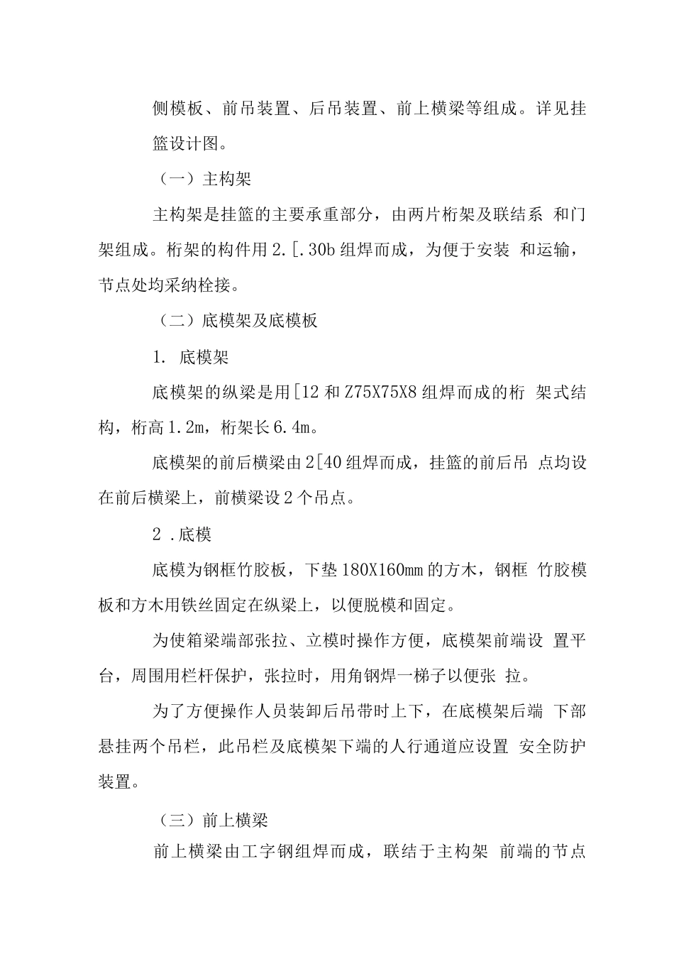 大桥菱形挂篮施工工艺细则_第2页