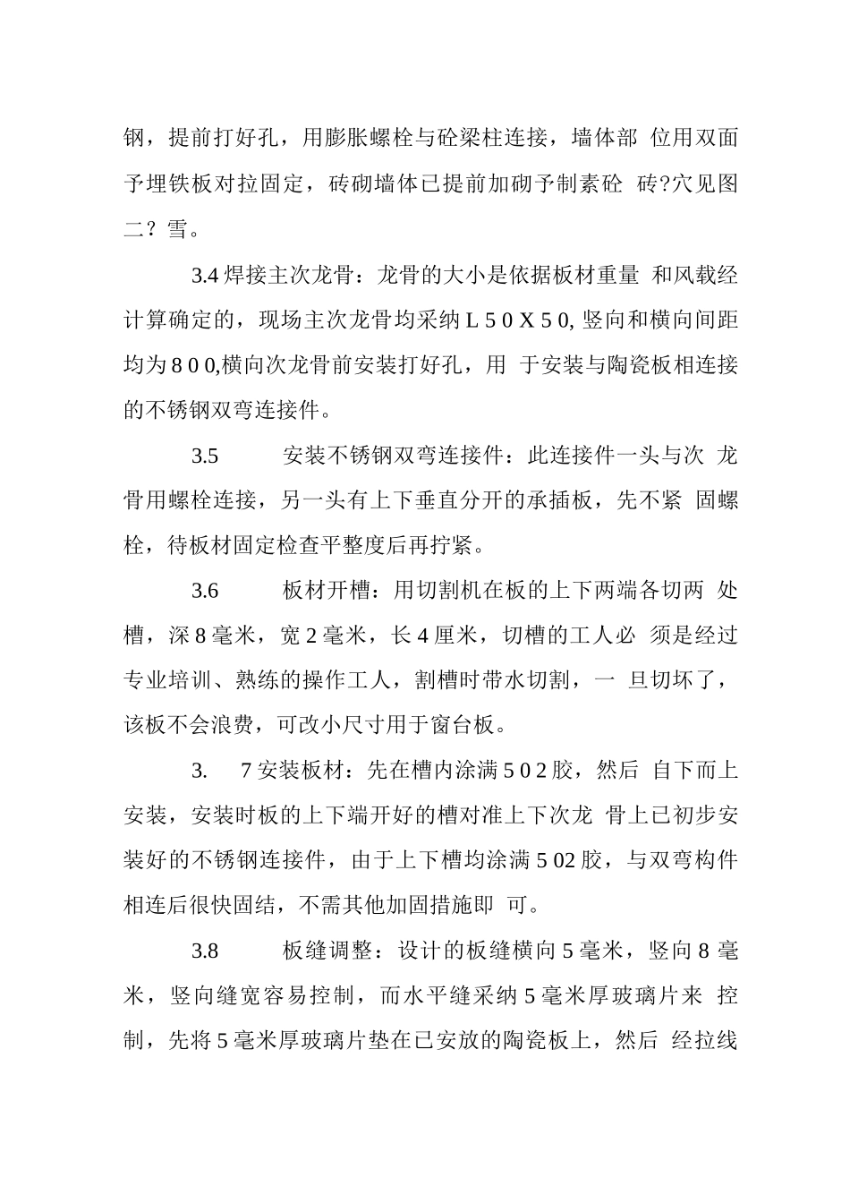 大桥管理监控中心工程外墙干挂陶瓷板施工技术_第3页