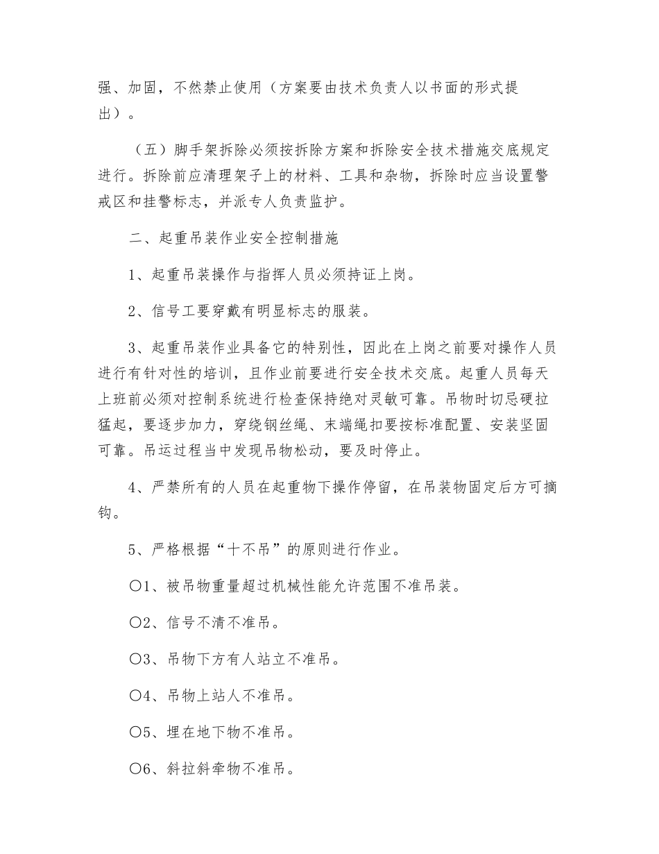 大桥重大危险源控制措施_第2页