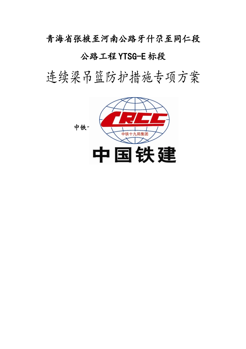 大桥连续梁吊篮施工方案_第2页