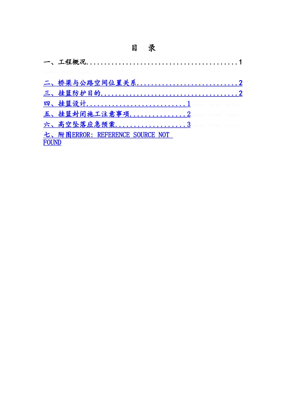 大桥连续梁吊篮施工方案_第3页