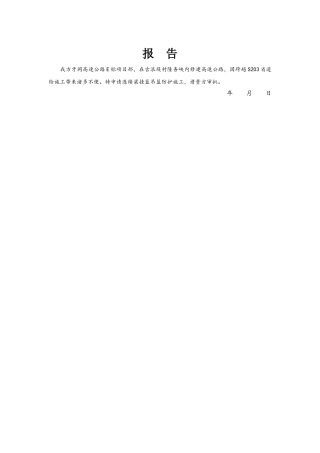 大桥连续梁吊篮施工方案