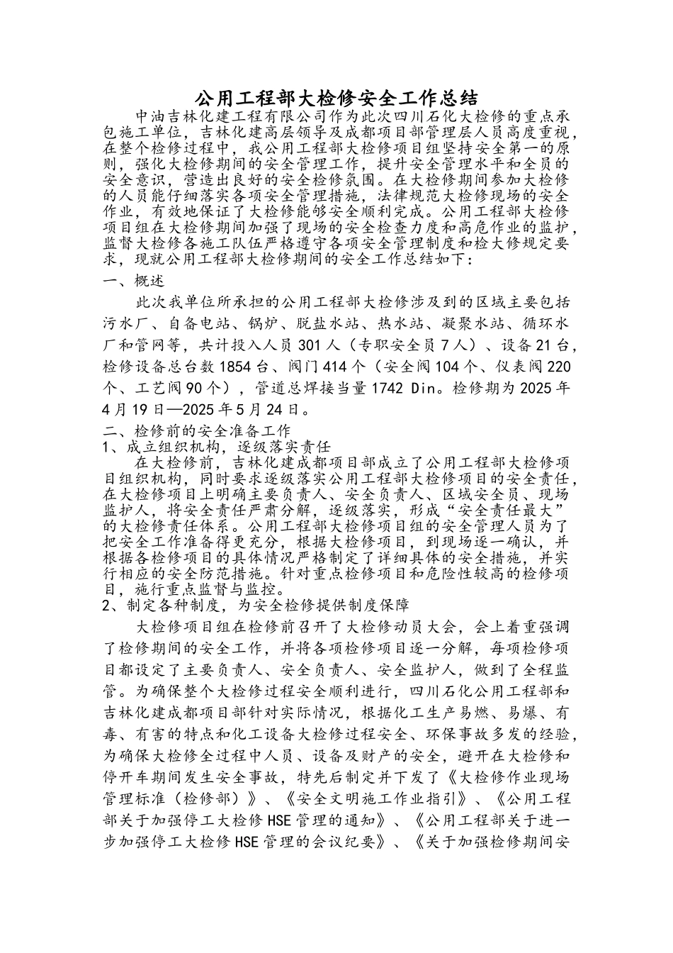 大检修安全工作总结-_第1页