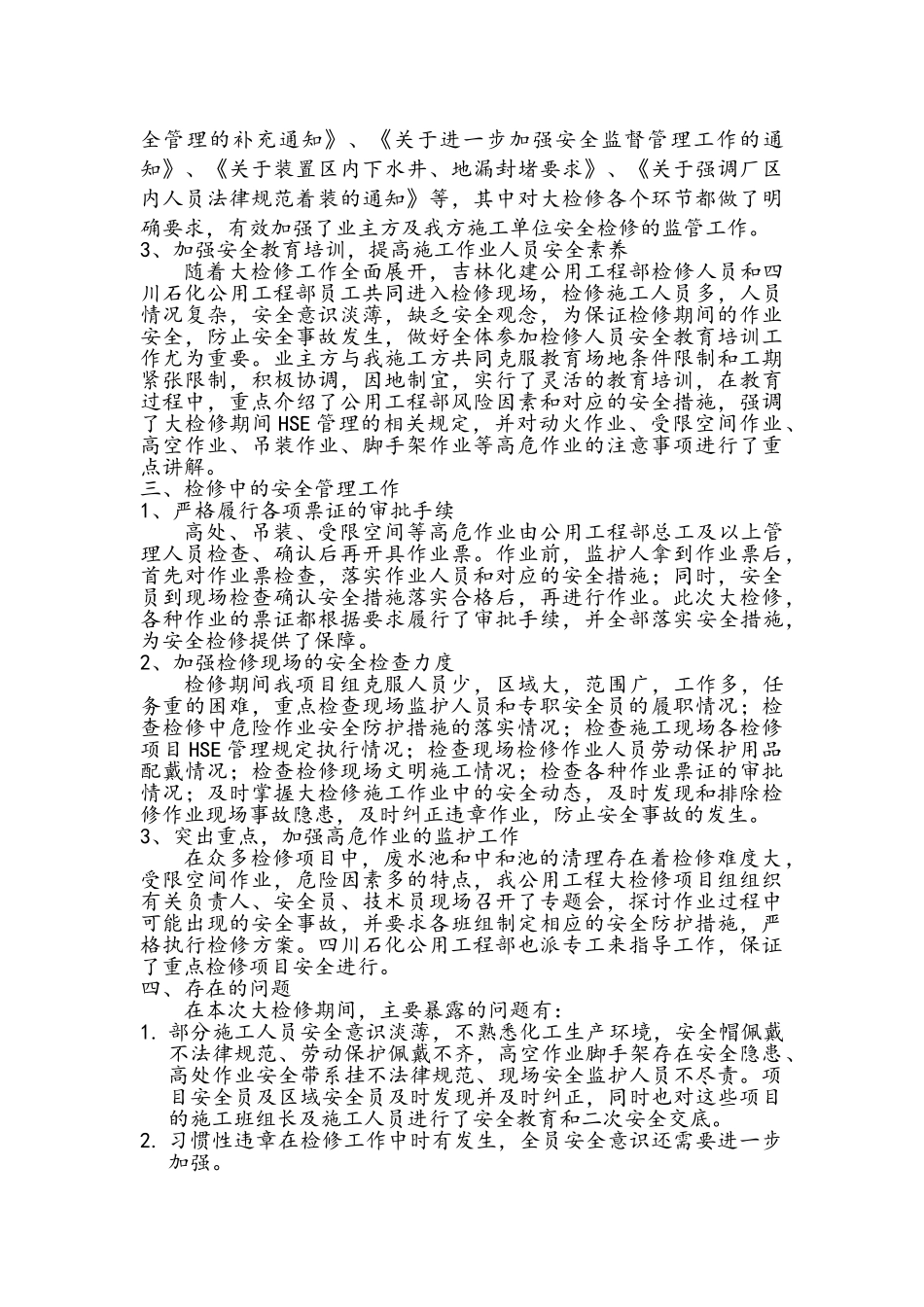 大检修安全工作总结-_第2页