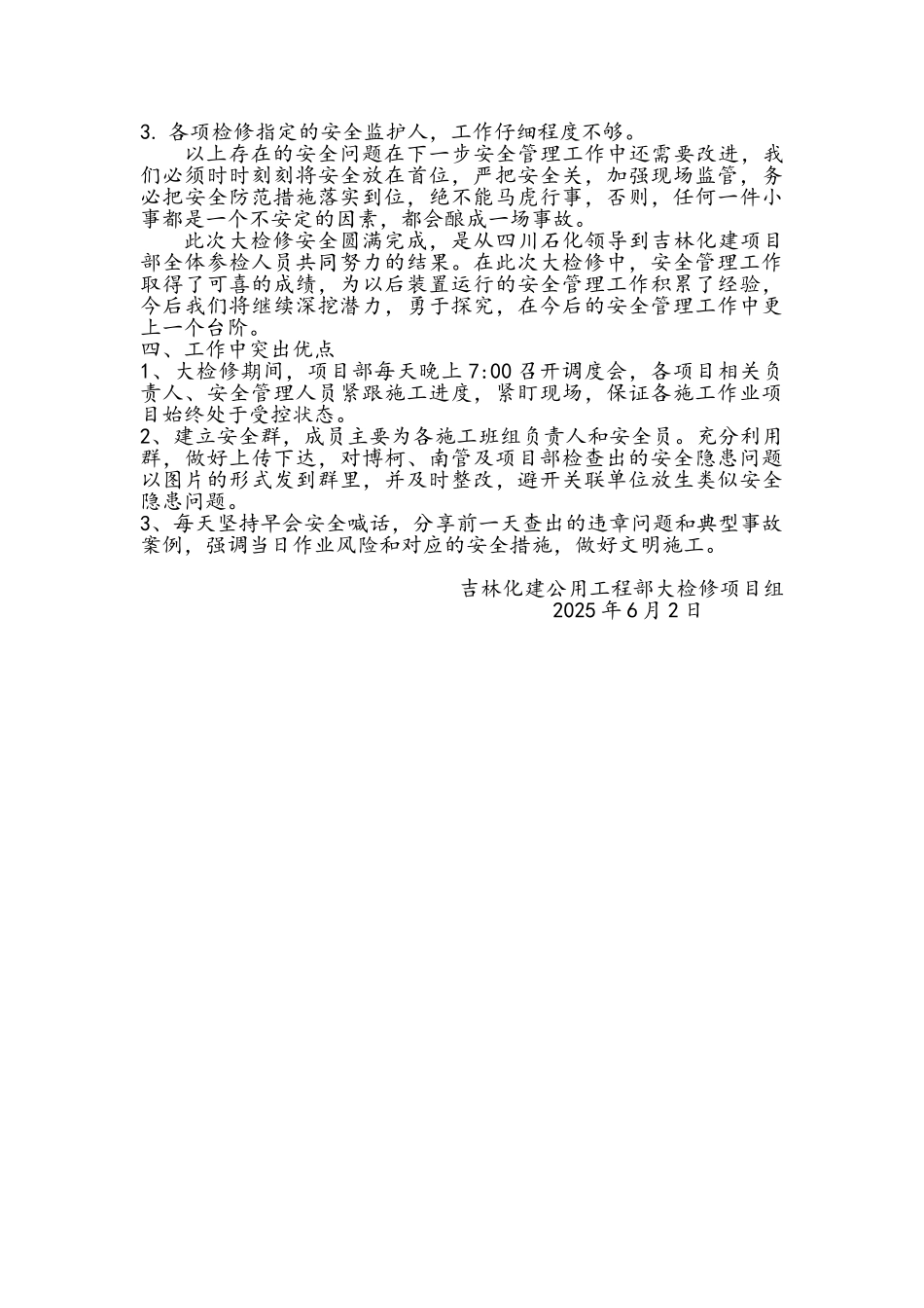 大检修安全工作总结-_第3页