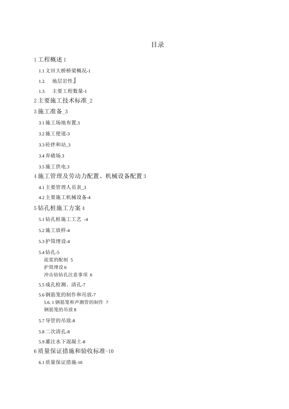 大桥钻孔灌注桩施工方案_第1页
