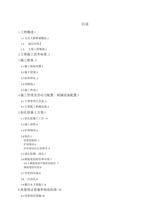 大桥钻孔灌注桩施工方案