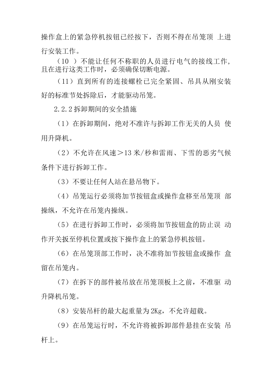 大桥高墩柱施工电梯安全施工方案_第3页