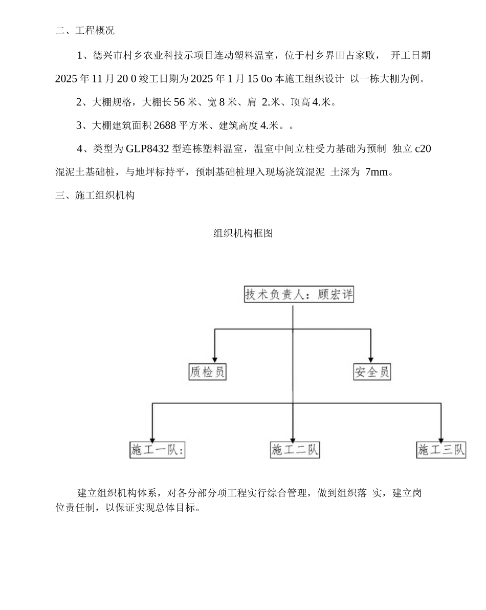 大棚工程施工设计方案_第3页