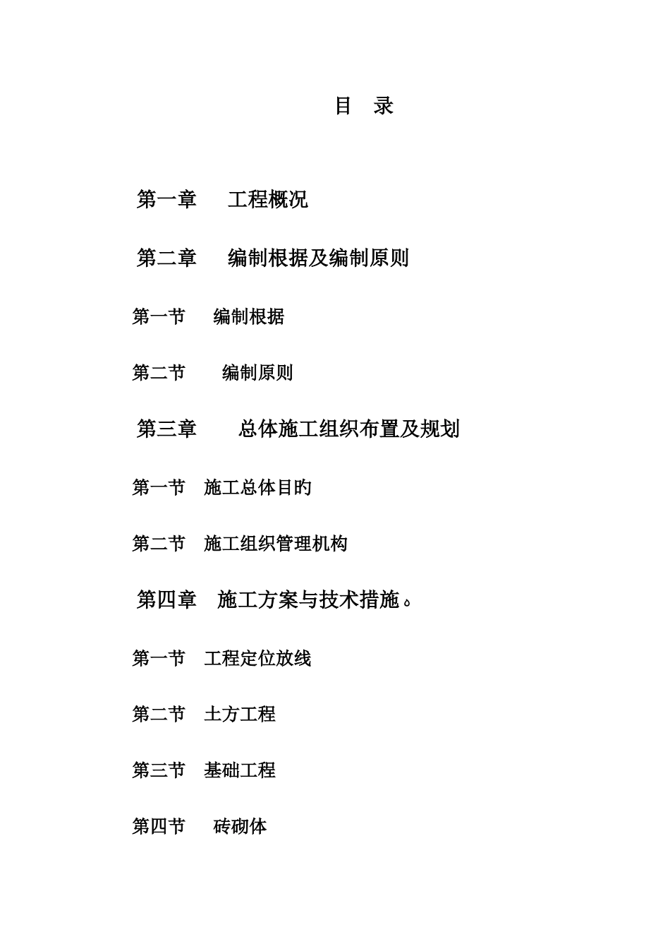 大棚施工方案-2_第2页