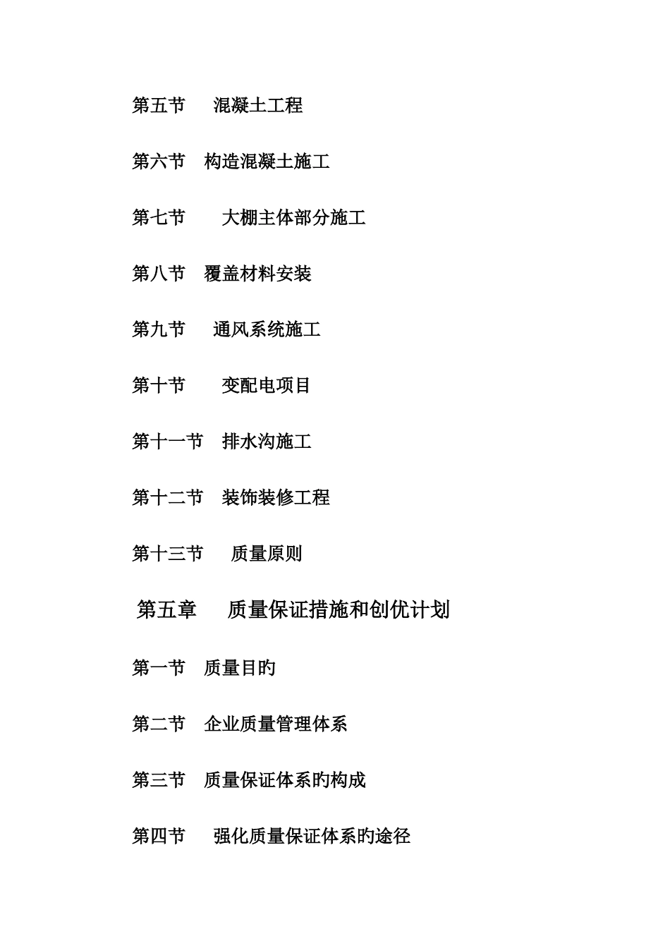 大棚施工方案-2_第3页