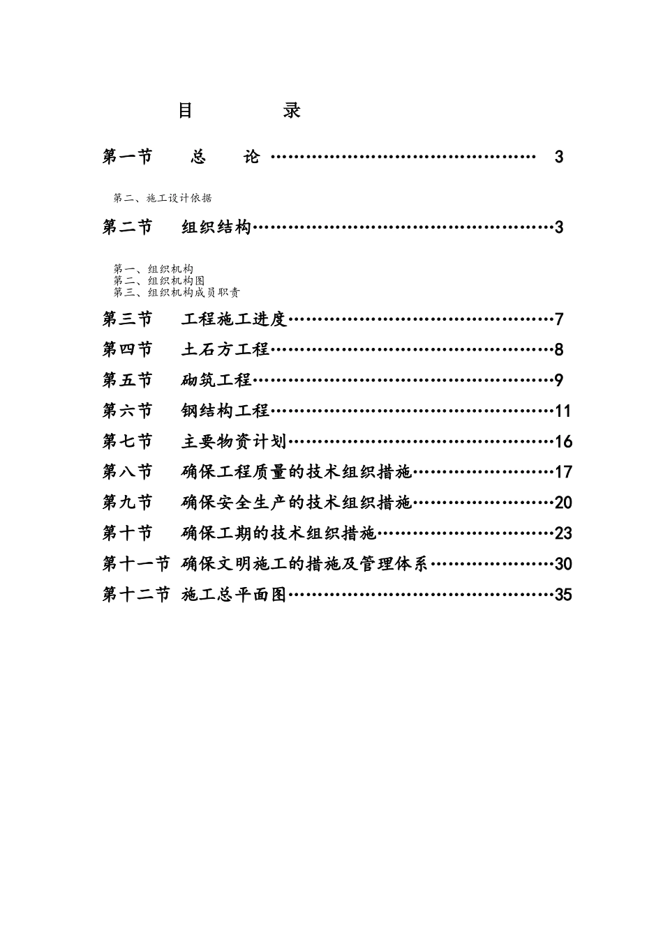 大棚施工组织设计_第2页