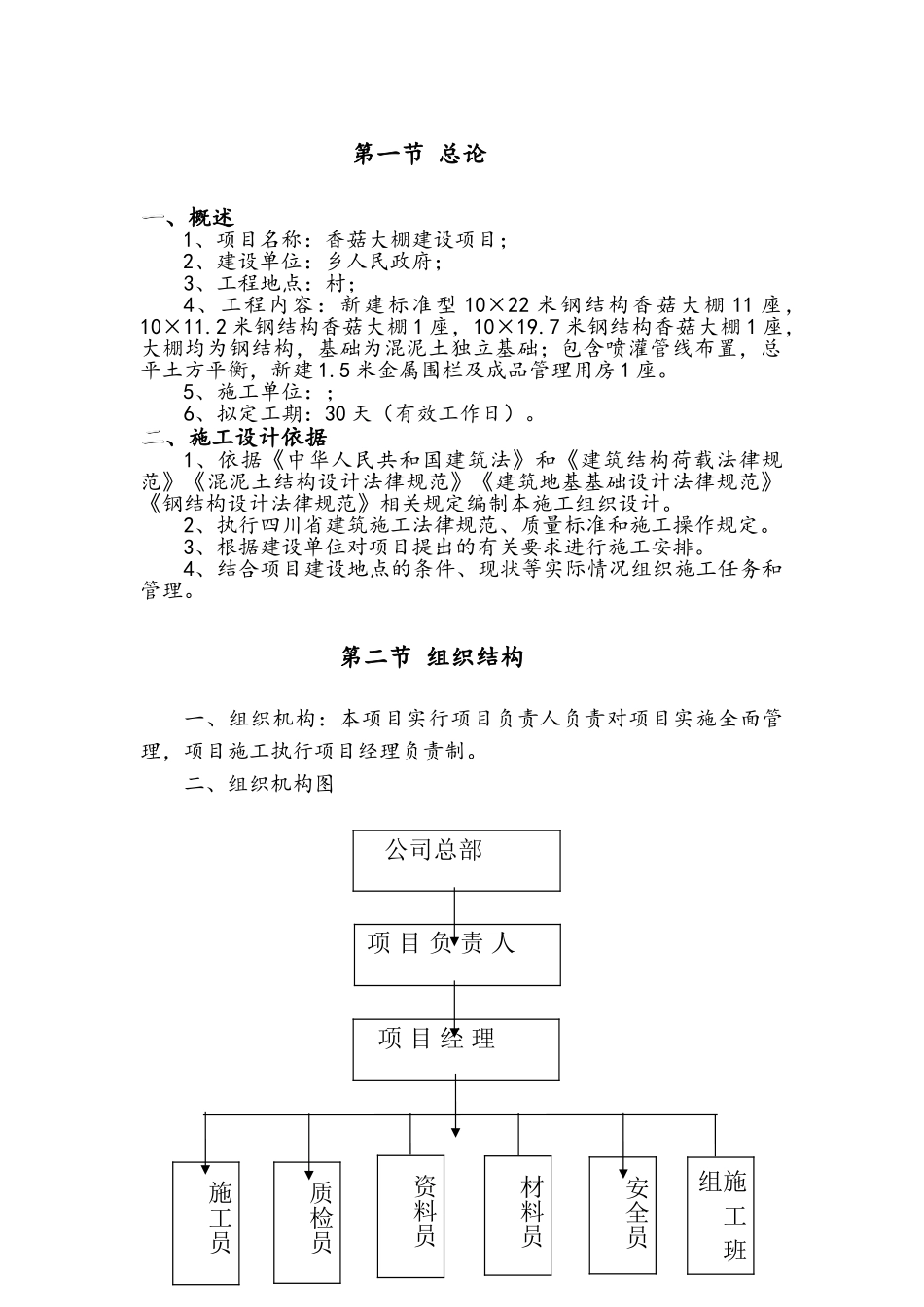 大棚施工组织设计_第3页