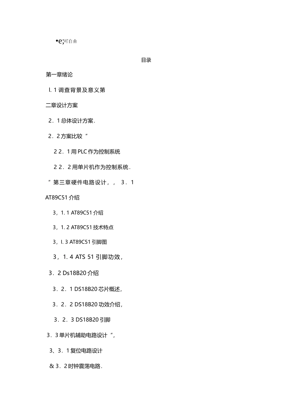 大棚智能控制系统论文_第3页