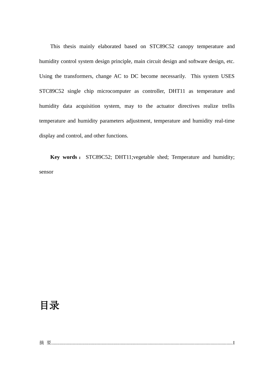 大棚温湿度控制系统设计_第3页