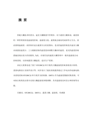 大棚温湿度控制系统设计